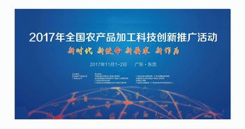 互聯(lián)網(wǎng)賦能，科技興農(nóng) 點(diǎn)亮全國(guó)農(nóng)產(chǎn)品加工科技創(chuàng)新推廣新篇章