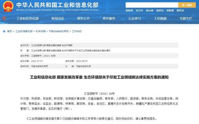 三部門聯(lián)合印發(fā)《工業(yè)領(lǐng)域碳達峰實施方案》 新能源汽車技術(shù)推廣吹響綠色轉(zhuǎn)型號角